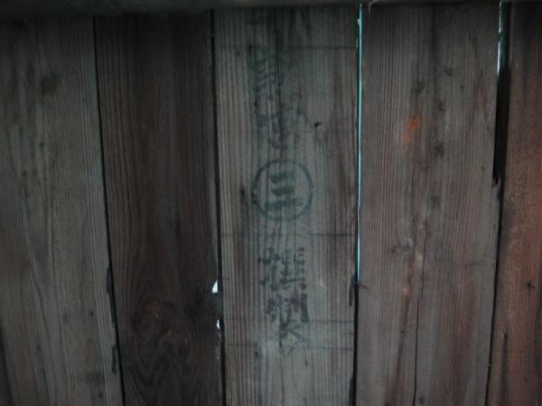 1021004新宮撰製木構烙字「新宮撰製」，拍攝於北側馬薩式屋頂